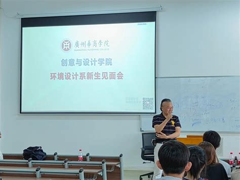 奋斗点亮青春，成长致敬未来创意与设计学院举行2023级新生见面会 广州华商学院