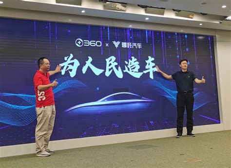 360“造车”！周鸿祎：雷军都能干，我有什么不能干的？凤凰网