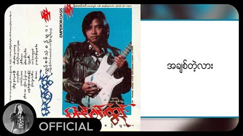 ဇော်ဝင်းထွဋ် အချစ်တဲ့လား Lyrics Video Youtube