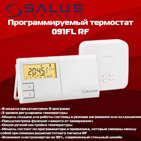 Терморегулятор/термостат Salus 091FLRF Универсальный - купить по ...