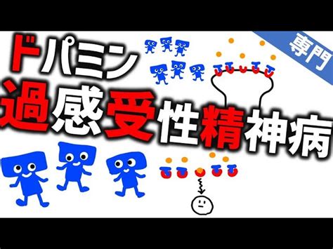 ドパミン過感受性精神病 臨床 抗精神病薬の大量を使いつづけて起きること 精神科医 松崎朝樹の精神医学｜youtubeランキング