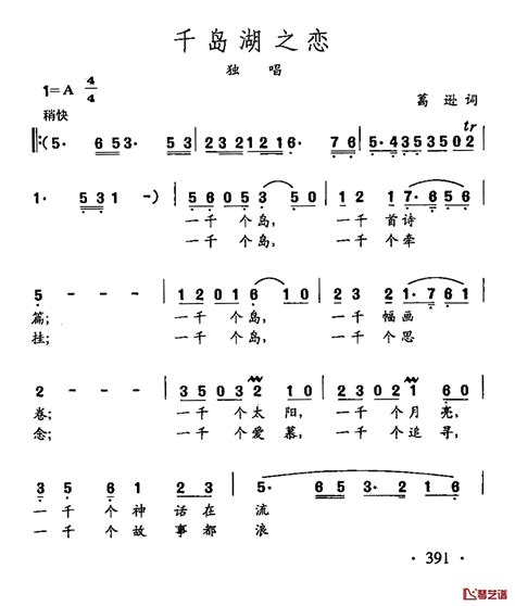 田光歌曲选 291千岛湖之恋简谱 葛逊词田光曲 简谱网