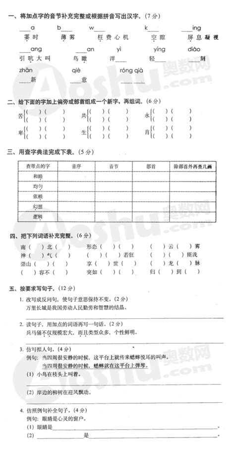 小学四年级上册语文期末试卷及答案（人教版）南京爱智康