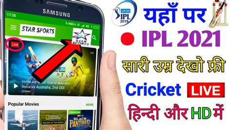 IPL 2021 FREE MEIN KAISE DEKHE Mobile Par Ipl Kaise Dekhe 2021 Ipl