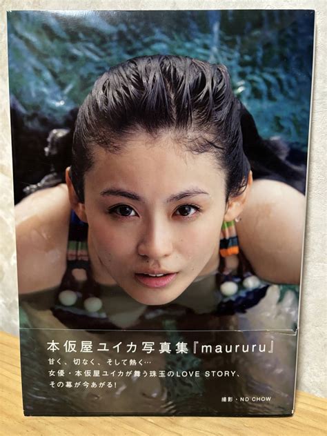 【やや傷や汚れあり】写真集 本仮屋ユイカ 写真集『 Maururu マウルル 』の落札情報詳細 ヤフオク落札価格検索 オークフリー