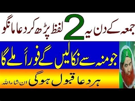 Jumme Ke Din Ka Wazifa Jo Shakhs Yeh Wazifa Padhega Har Dua