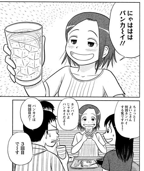 マンガ酒場【4杯目】酒好き女子の懲りない日々 市川ヒロシ『二日目の酔い子ちゃん』 マンバ通信 マンバ