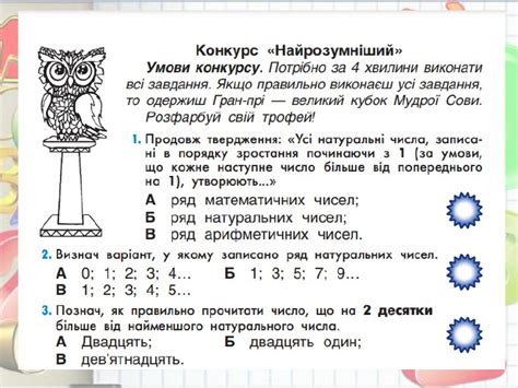 Презентація. Інтелект України . Листопад урок №1. Математика
