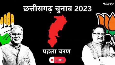 Chhattisgarh Election 2023 Live Updates Chhattisgarh Polling Today