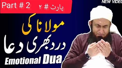 Part 2 Maulana Tariq Jameel Ki Dard Bhari Dua Emotional Dua