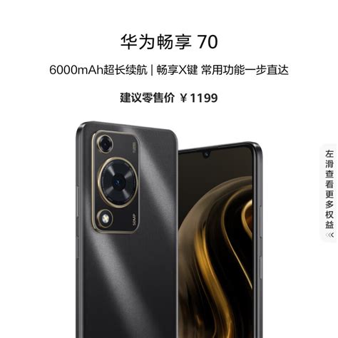 华为huawei 畅享 70 6000mah大电池 长续航 畅享x键一键直达 128gb 曜金黑 鸿蒙智能手机 京东商城【降价监控 价格走势