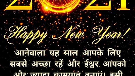 New Year Wishes Quotes In Hindi