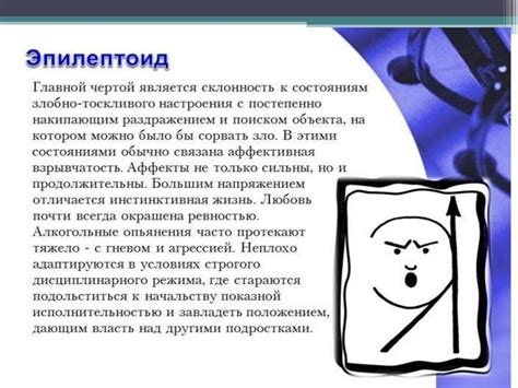 Акцентуации характера и психоптии - online presentation