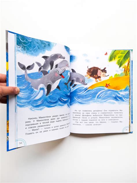 Мама для мамонтенка. Сказки - Vilki Books