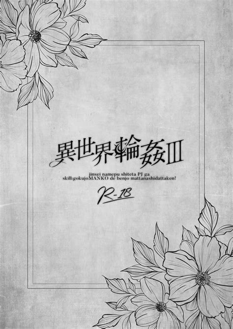 Isekai Rinkan 3 Seijo After Tokubetsu Shuuroku Page 3 Nhentai Hentai Doujinshi And Manga