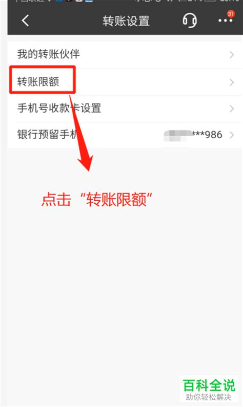 如何在手机招商银行app上查看单日转账限额 【百科全说】