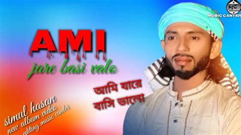 Ami Jare Basi Valo 2023 24music Canter Youtube