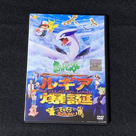 劇場版ポケットモンスター 幻のポケモン ルギア爆誕 Dvd レンタル版 Lugia Collection Museum