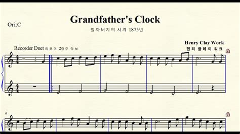 7 5 Grandfather s Clock 할아버지 시계 Henry Clay Work 헨리 클레이 워크 Recorder Duet