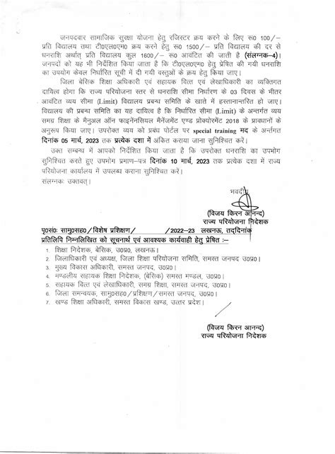 Tlm Purchase Order परिषदीय विद्यालयों में Tlm निर्माण सामग्री क्रय