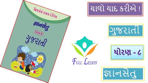 Gyansetu Std Gujarati Chalo Yad Kariye Bridge Course Class