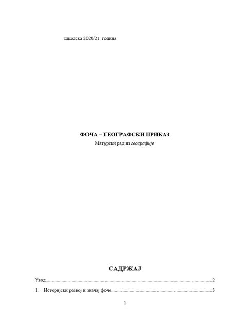 Фоча | PDF