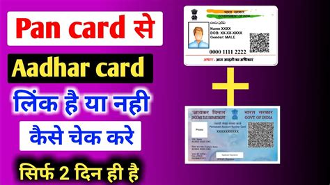 Pan Card Aadhar Se Link Hai Ya Nhi Kaise Pata Kare How To Check