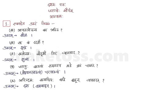 Sanskrit Class 9 Chapter 8 जटायोः शौर्यम् Ncert Exercise Solution Question Answer 2023 24