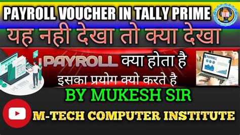 How To Entry In Payroll Voucher In Tally Prime टैली प्राइम में पेरोल वाउचर में एंट्री कैसे करें