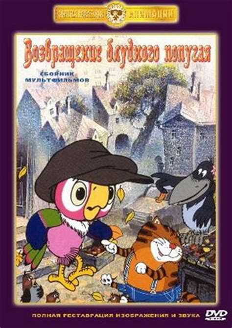 Возвращение Блудного Попугая Книга Читать - airingheritage