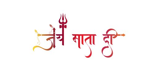 Jai Mata Di Hd Text Png Images