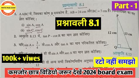 कक्षा 10 गणित पाठ 8 त्रिकोणमिति का परिचय Class 10th Math