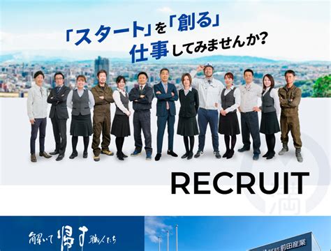 現在 前田産業では一緒に働く仲間を募集中です！｜お知らせ｜（株）前田産業／特殊解体・産業廃棄物処理