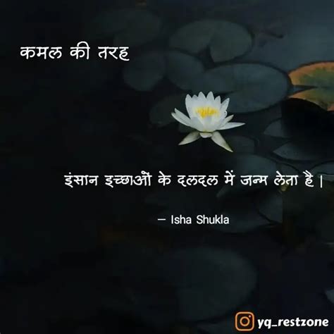 इसन इचछओ क दलदल म Quotes Writings by Isha Shukla YourQuote