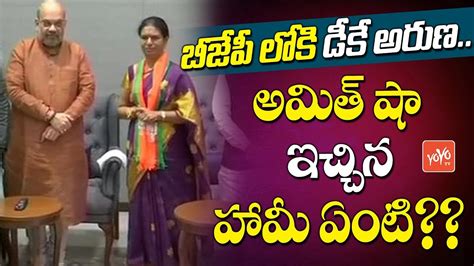 DK Aruna Joins BJP Big Shock To Telangana Congress Revanth Reddy