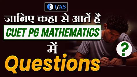 Cuet Pg Mathematics में Questions कहाँ से आते हैं Cuet Pg