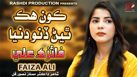 KON AA HIK THEYIN DINO Faiza Ali New Album 2024 Official Video