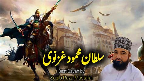 Sultan Mehmood Ghaznavi Ka Waqia Best Bayan By Saqib Raza Mustafai