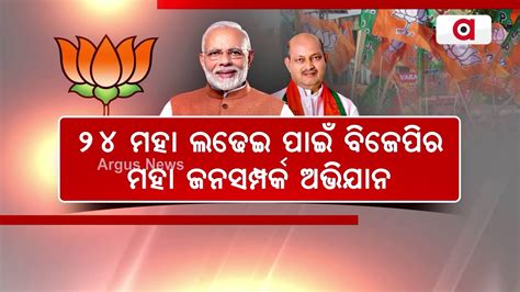 Pm Modi To Visit Odisha For Bjps ‘jansampark Abhiyan Manmohan Samal