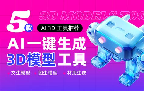 AI一键生成3D模型这 5 款免费神器不容错过 优设网 学设计上优设