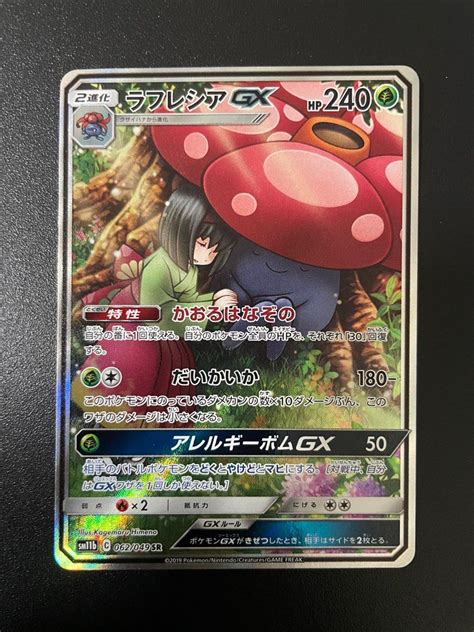 Pokemon TCG Pokemon TCG Vileplume GX SR Dream League Pokemon Card