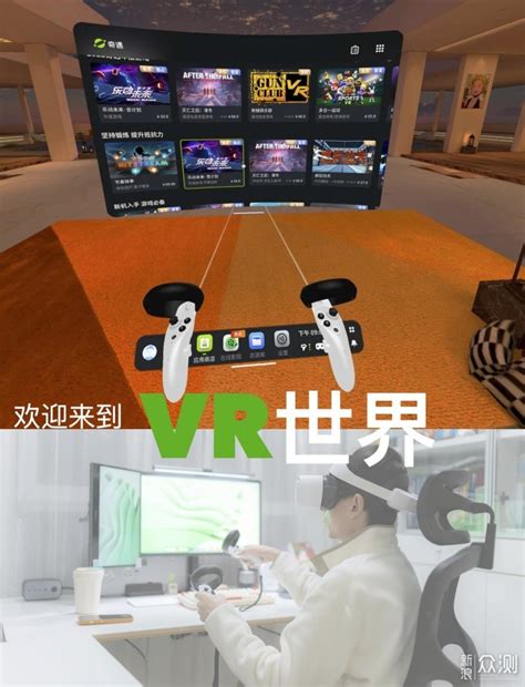 内容为王，打造身临其境：奇遇 Mix Vr一体机原创新浪众测