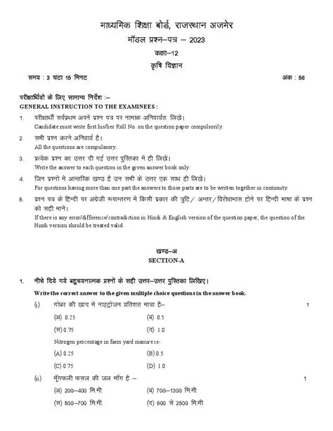 Rbse Th Agriculture Science Model Paper Pdf Rajasthan Board