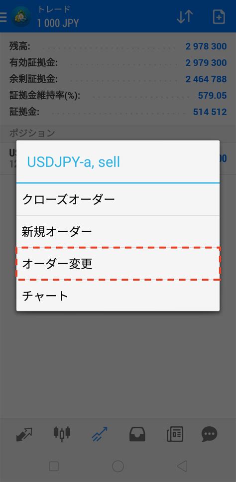 Android版mt4（メタトレーダー4）でoco注文を発注する方法 Oanda Fxcfd Lab Education（オアンダ ラボ）