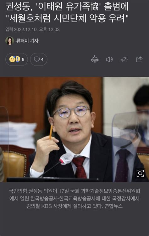 권성동 이태원 유가족協 출범에 세월호처럼 시민단체 악용 우려 오픈이슈갤러리 인벤