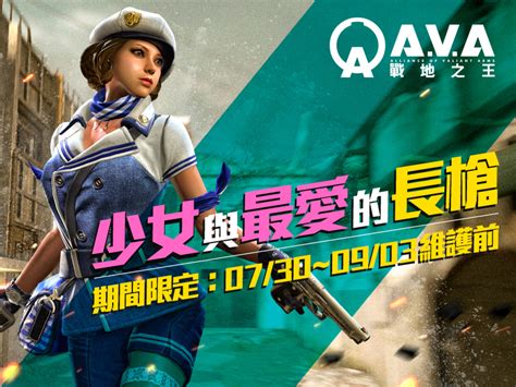 Ava戰地之王 正式官網