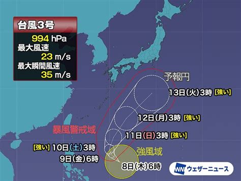 台風3号（グチョル） 来週前半に日本の南を通過 ”強い”勢力に発達予想（2023年6月8日）｜biglobeニュース