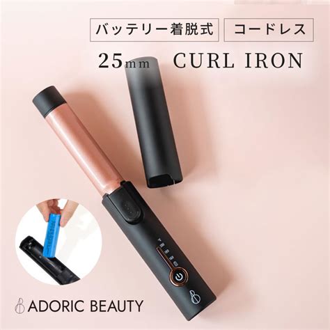 飛行機持ち込み可 耐熱ポーチ付属 】 ヘアアイロン コードレス カールアイロン 25mm コテ ミニ 充電式 プレゼント ギフト