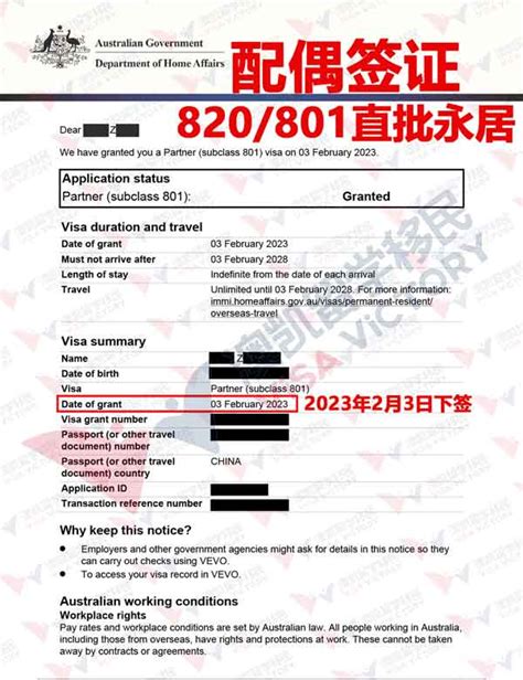 【澳洲配偶移民】恭喜z客户801永居直批 澳凯留学移民 Visa Victory