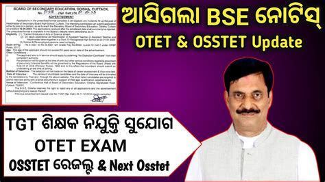 BSE ODISHA NEW NOTICE OUT TGT RECRUITMENT OTET EXAM OSSTET RESULT